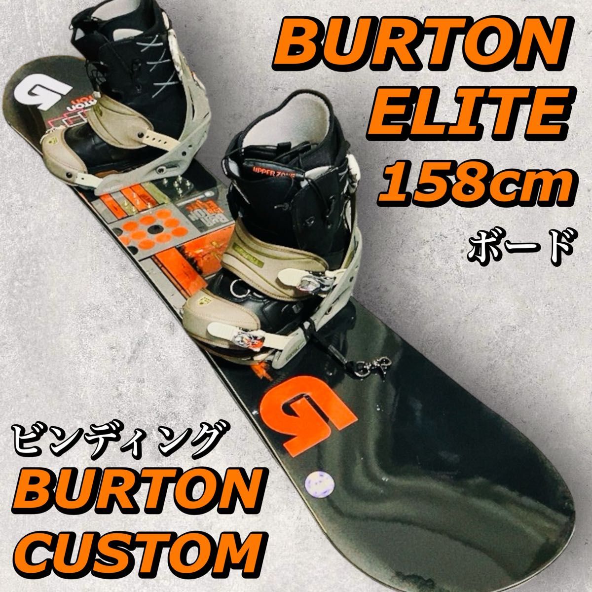 BURTON バートン　ELITE 158 ビンディング CUSTOM ブーツ 26.5cm カバー ケース 統一 WAXオマケ