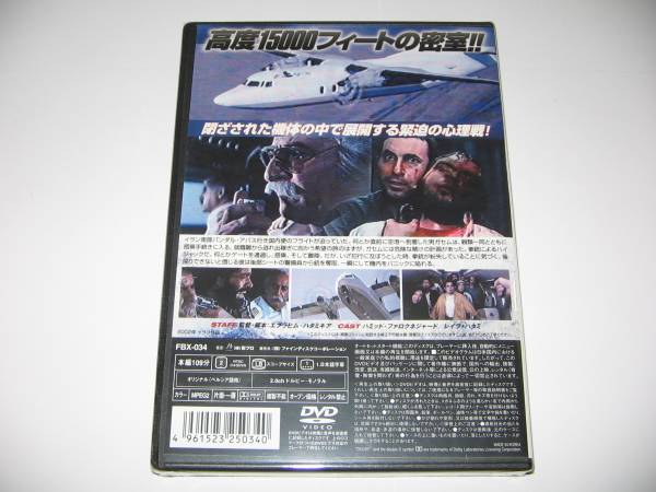 《新品・即決DVD》フライト・パニック　イラン映画_画像2