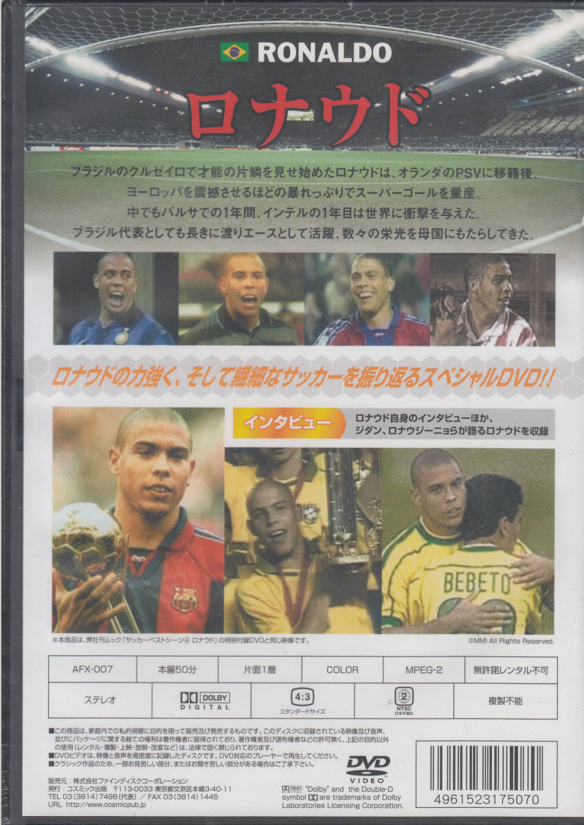 【新品・即決DVD】ロナウド～サッカー・スーパープレー集_画像2