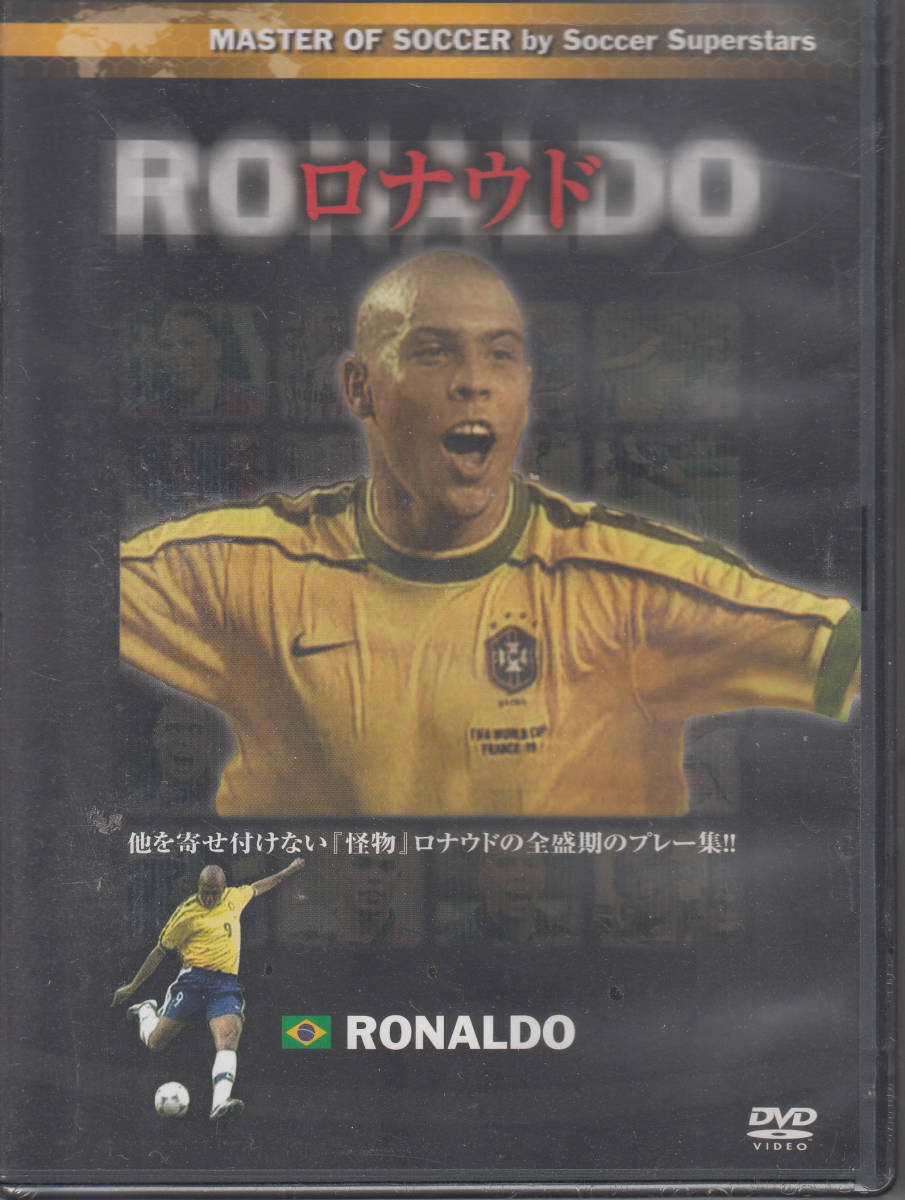 【新品・即決DVD】ロナウド～サッカー・スーパープレー集_画像1