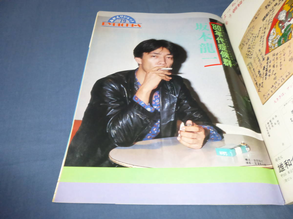 [ variety ]1979 year 12 month number / Sakamoto Ryuichi / Yakushimaru Hiroko × Oginome Keiko / wistaria genuine profit ./ mowing regular male / restoration. day / Sengoku self ../... gong kyula movie 