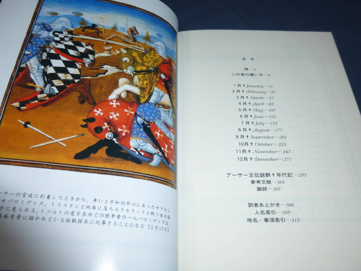 「アーサー王物語日誌　冒険とロマンスの３６５日」ジョン＆ケイトリンマシュウズ（著）中野節子（訳）2003年・初版・帯付/定価4500円_画像5