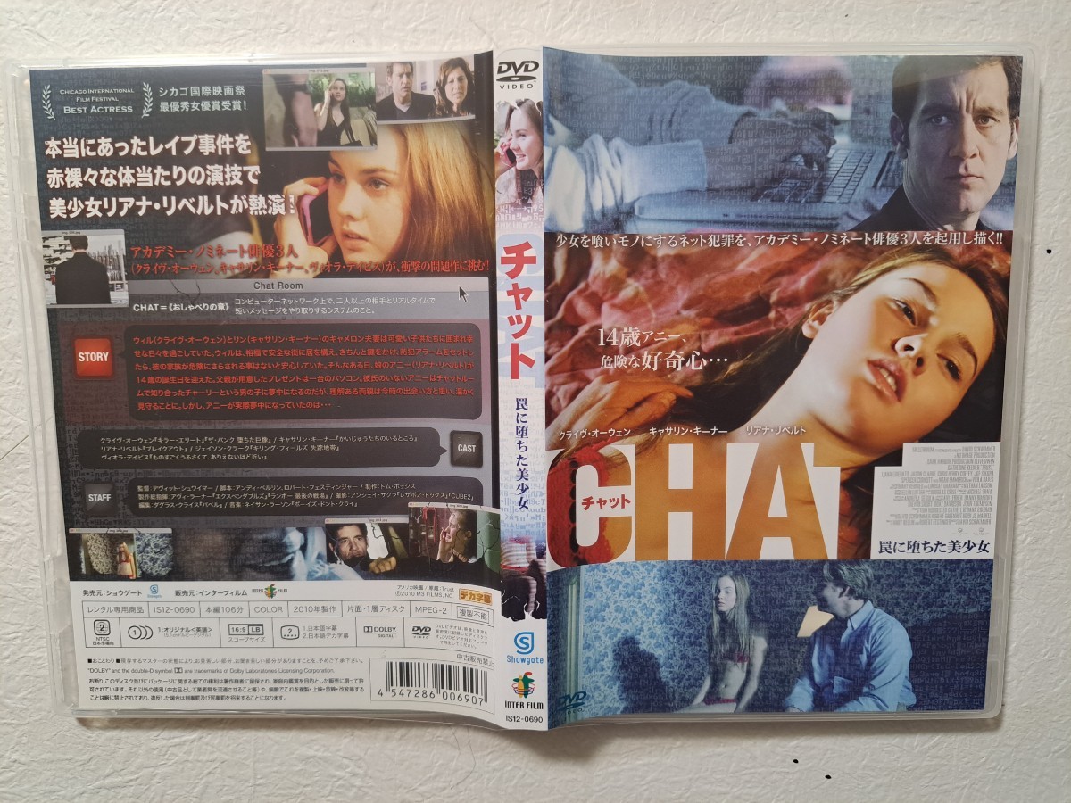 チャット ~罠に堕ちた美少女~　/　クライヴ・オーウェン　 [DVD]　レンタルUP　　O A_画像1