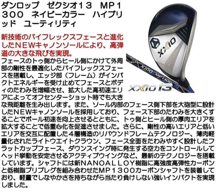 ★激安新品★ DUNLOP XXIO13 ユーティリティ H3 3U MP1300 (R) ゼクシオ13_画像6