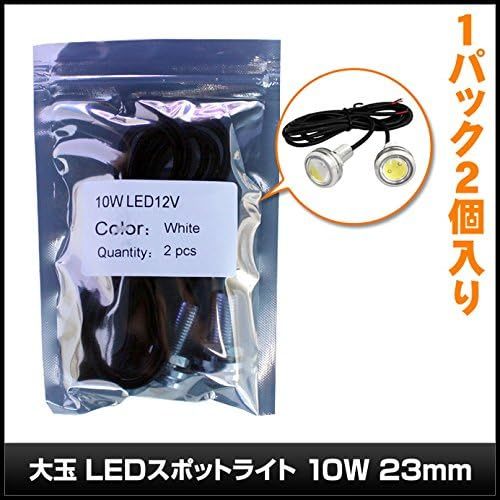 【残りわずか】 大玉 LED 防水 スポットライト 12V 2個入り 23mm 白色 銀色ソケット_画像3