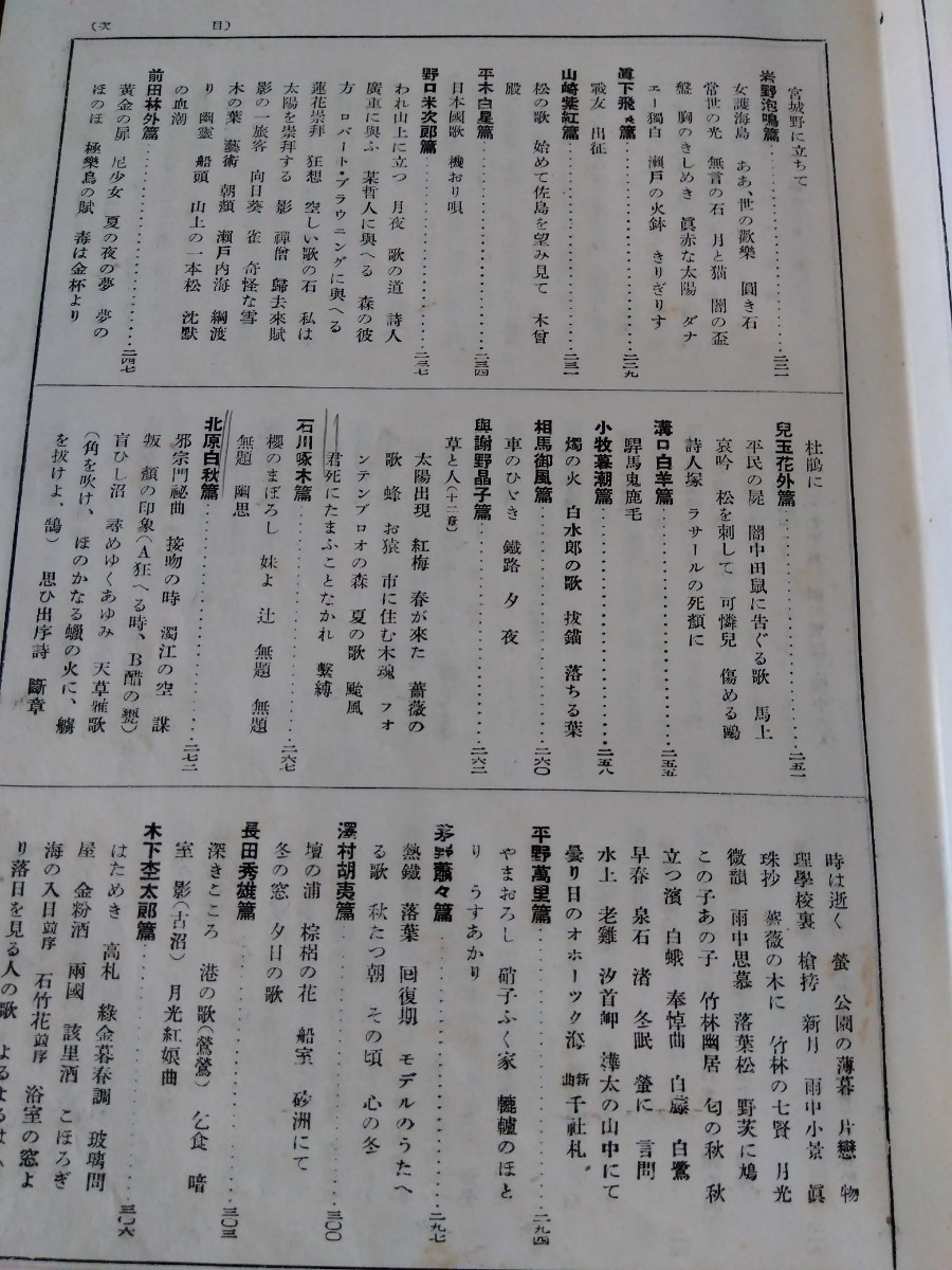 現代日本文學全集　第三十七編　現代日本詩集　現代日本漢詩集　改造社版　函有　昭和4年発行 古書 _画像6