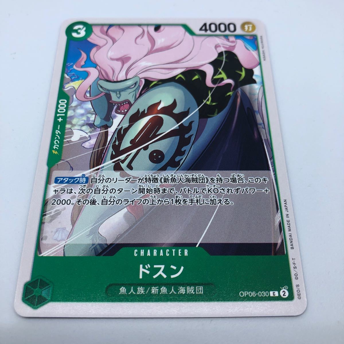 ワンピース カードゲーム 双璧の覇者 OP06-030 C ドスン_画像1