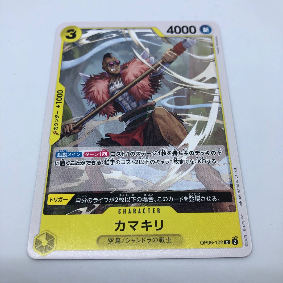 ワンピース カードゲーム 双璧の覇者 OP06-102 C カマキリ_画像1