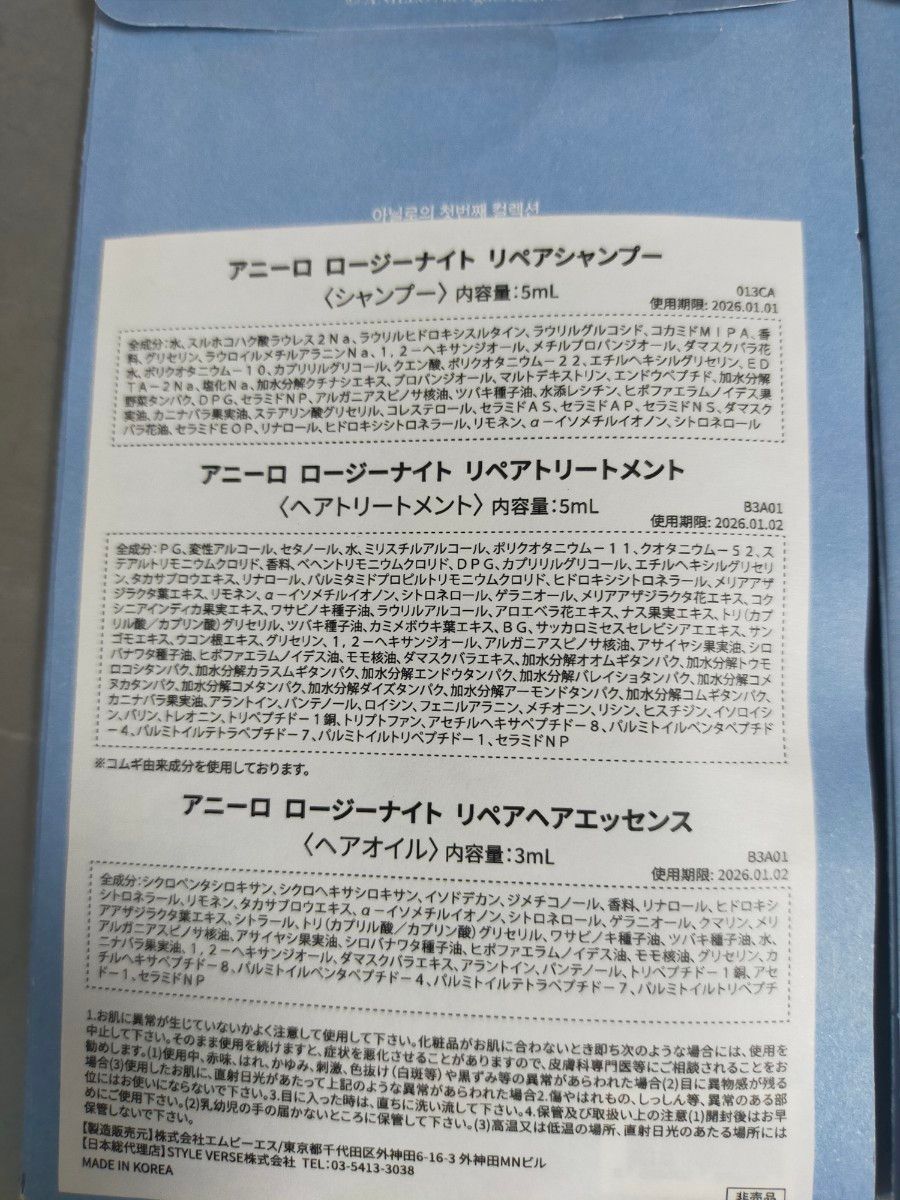 新品未開封　anillo アニーロ　ロージーナイト シャンプー　トリートメント　ヘアエッセンス　2セット