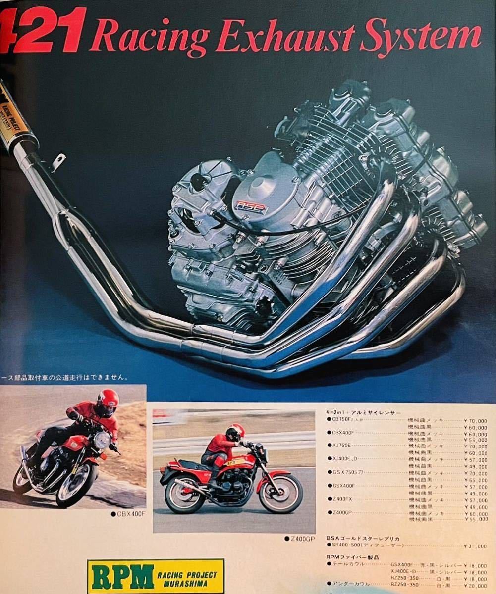 当時物 80年代雑誌/ カフェレーサー Z400GP Z400FX Z2 CBX400F 当時物 80年代雑誌/ カフェレーサー Z400GP Z400FX Z2 CBX400F