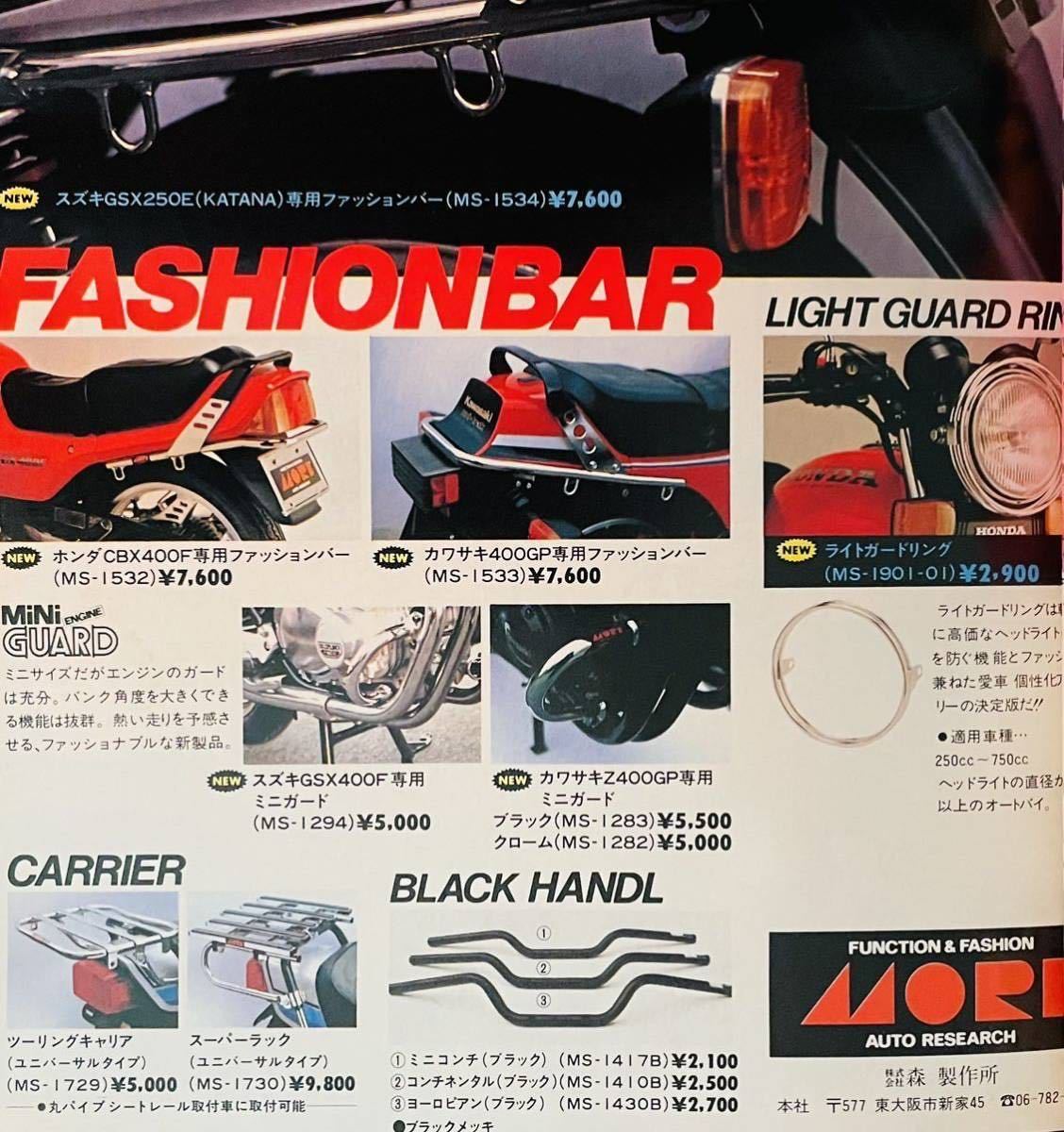 当時物 80年代雑誌/ カフェレーサー Z400GP Z400FX Z2 CBX400F 当時物 80年代雑誌/ カフェレーサー Z400GP Z400FX Z2 CBX400F