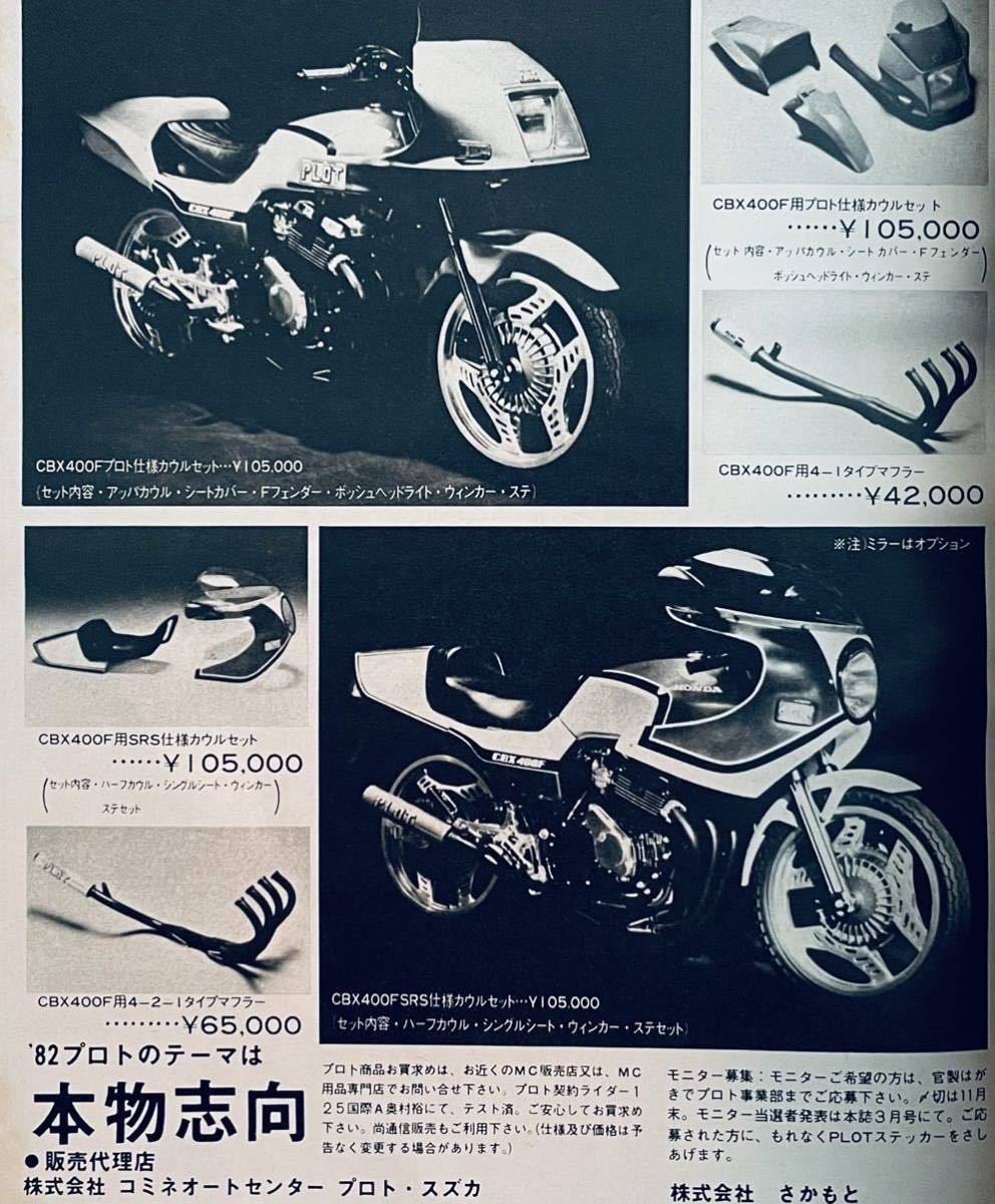 当時物 80年代雑誌/ カフェレーサー Z400GP Z400FX Z2 CBX400F 当時物 80年代雑誌/ カフェレーサー Z400GP Z400FX Z2 CBX400F