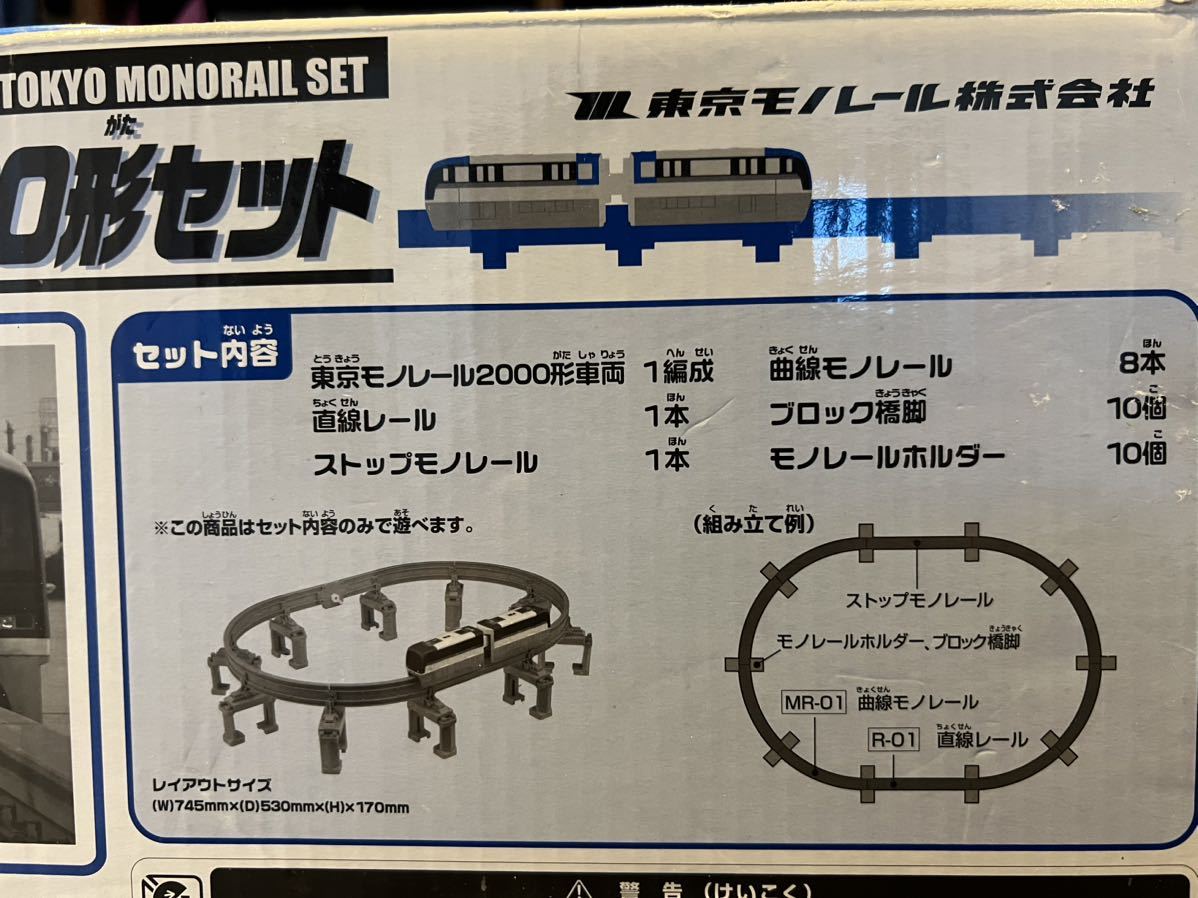 即決☆プラレール 東京モノレール 2000形セット☆_画像5