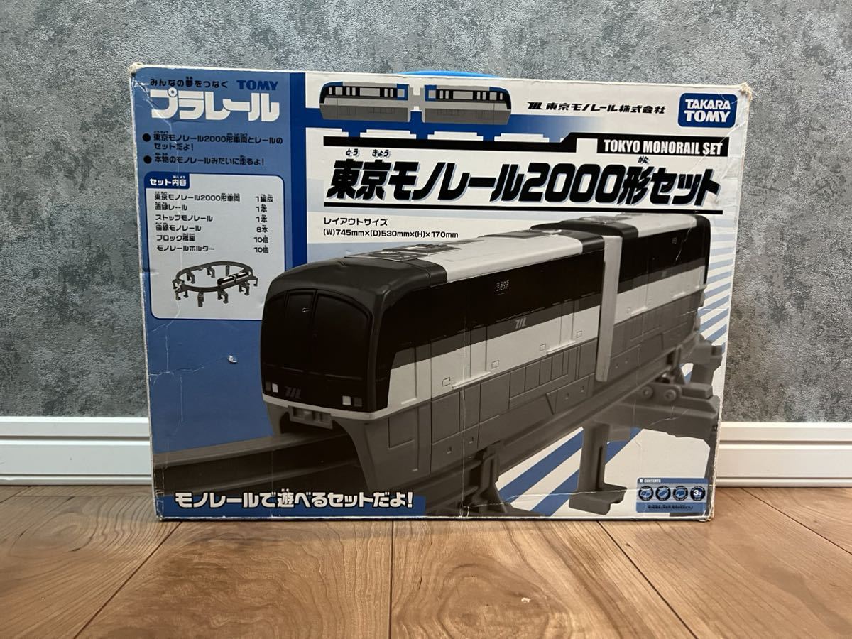 送料無料☆プラレール 東京モノレール 2000形セット☆