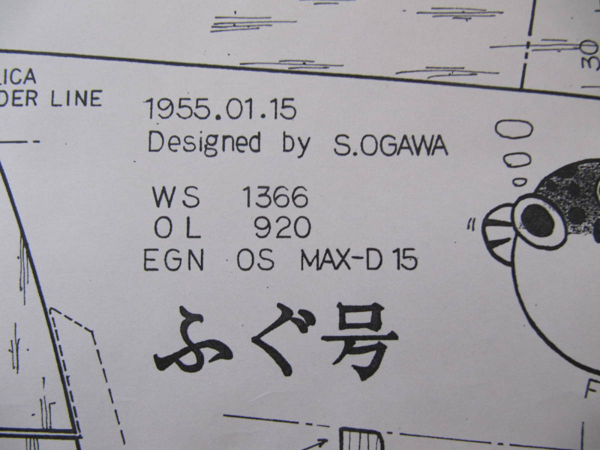 古い図面「ＯＳ　ふぐ号」です。_画像2