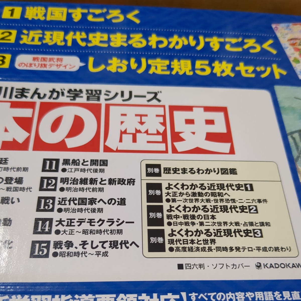 未使用 送料無料 角川まんが学習シリーズ　日本の歴史　全15巻＋別巻4冊定番セット マンガ 漫画_画像4