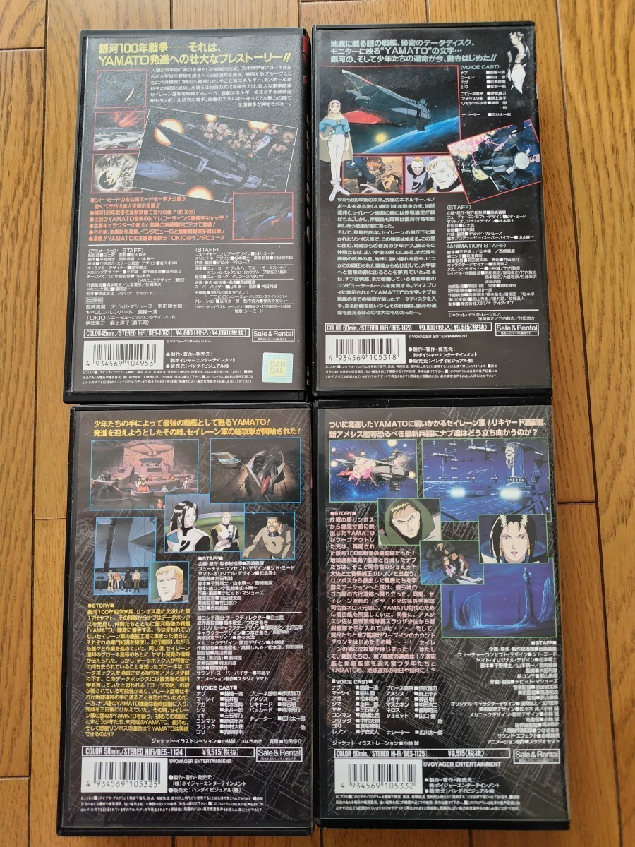 VHS版 YAMATO2520 Vol.0～Vol.3 全4巻 DVD未発売 レア_画像2
