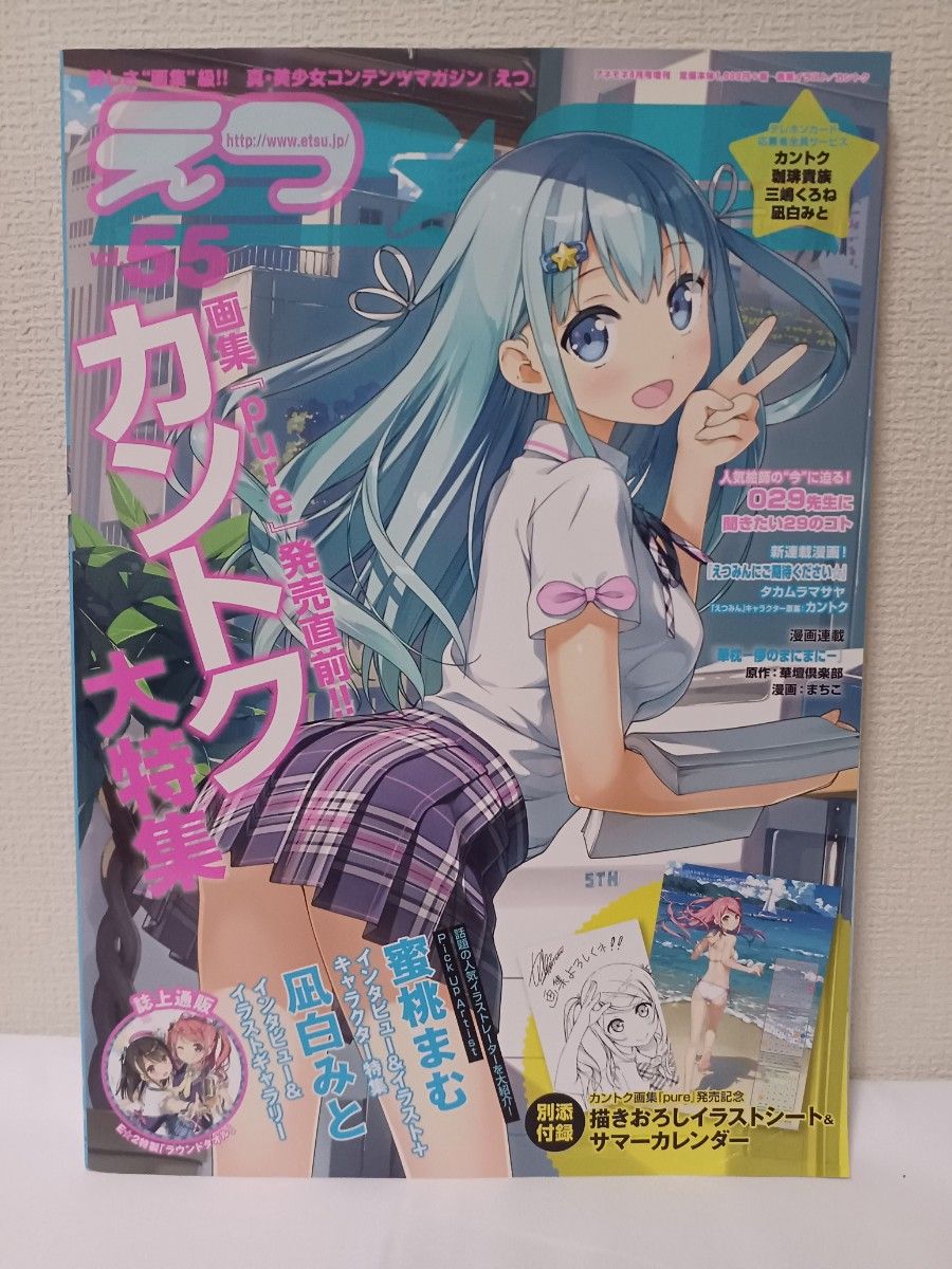 E☆2　えつ　Vol.55　カントク　蜜桃まむ　凪白みと