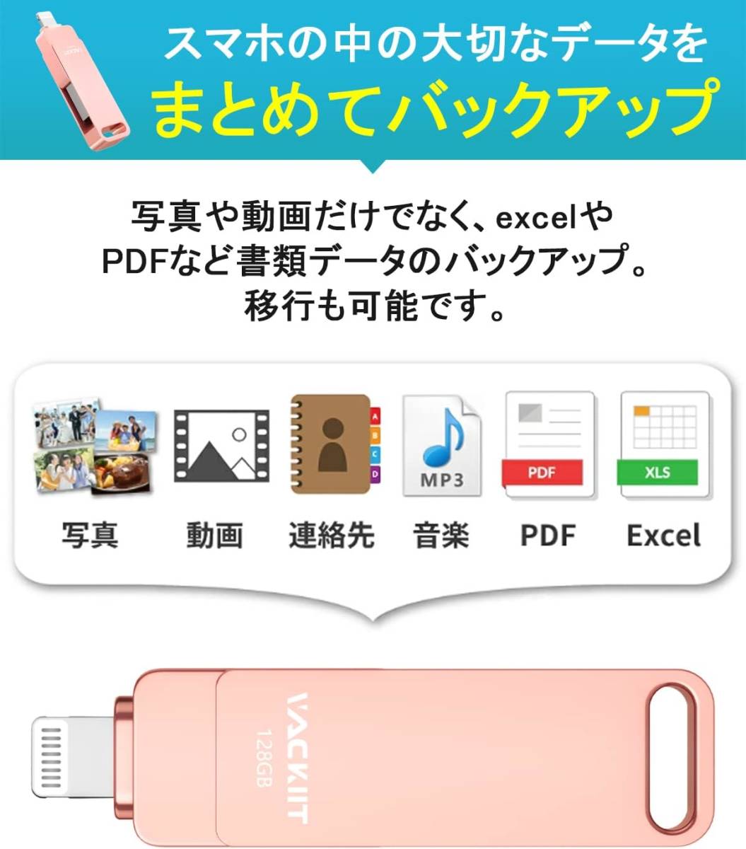 128GB Vackiit「MFi認証取得」iPhone用 usbメモリusb iphone対応 Lightning USB メモリー iPad用 フラッシュドライブ _画像8