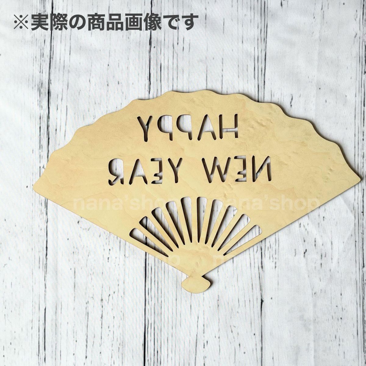 木製扇♪ニューボーンフォト撮影小道具　ハッピーニューイヤー　年賀状　お正月　新年