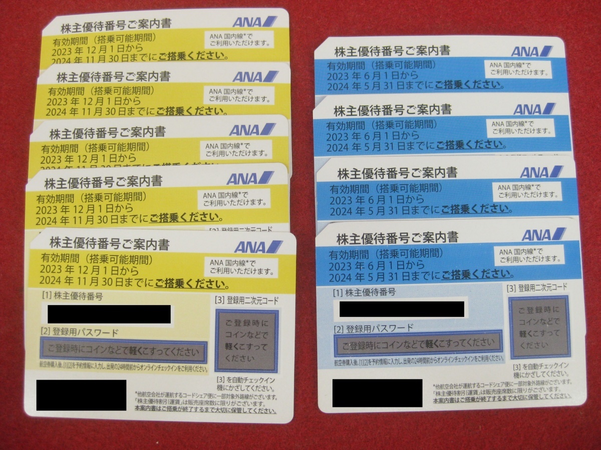 【ハッピー】ANA 株主優待券 24年11月まで×5枚 24年5月まで×4枚 計9枚セット