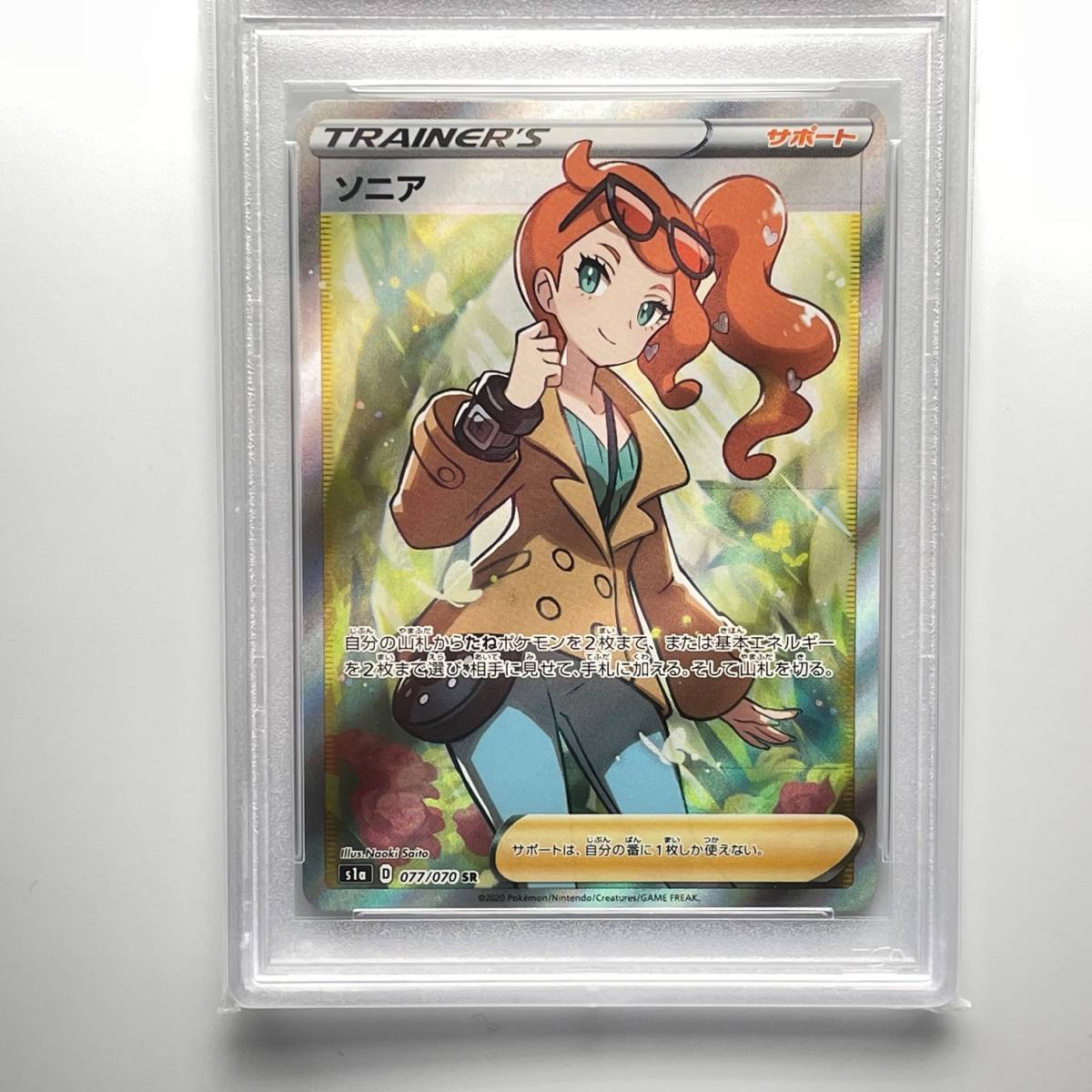 PSA 鑑定 PSA10 ソニア SR ポケモンカード ポケモンカードゲーム ポケカ トレーディングカード ソニア s1a 077/070 SR 1円 から 売り切り_画像5