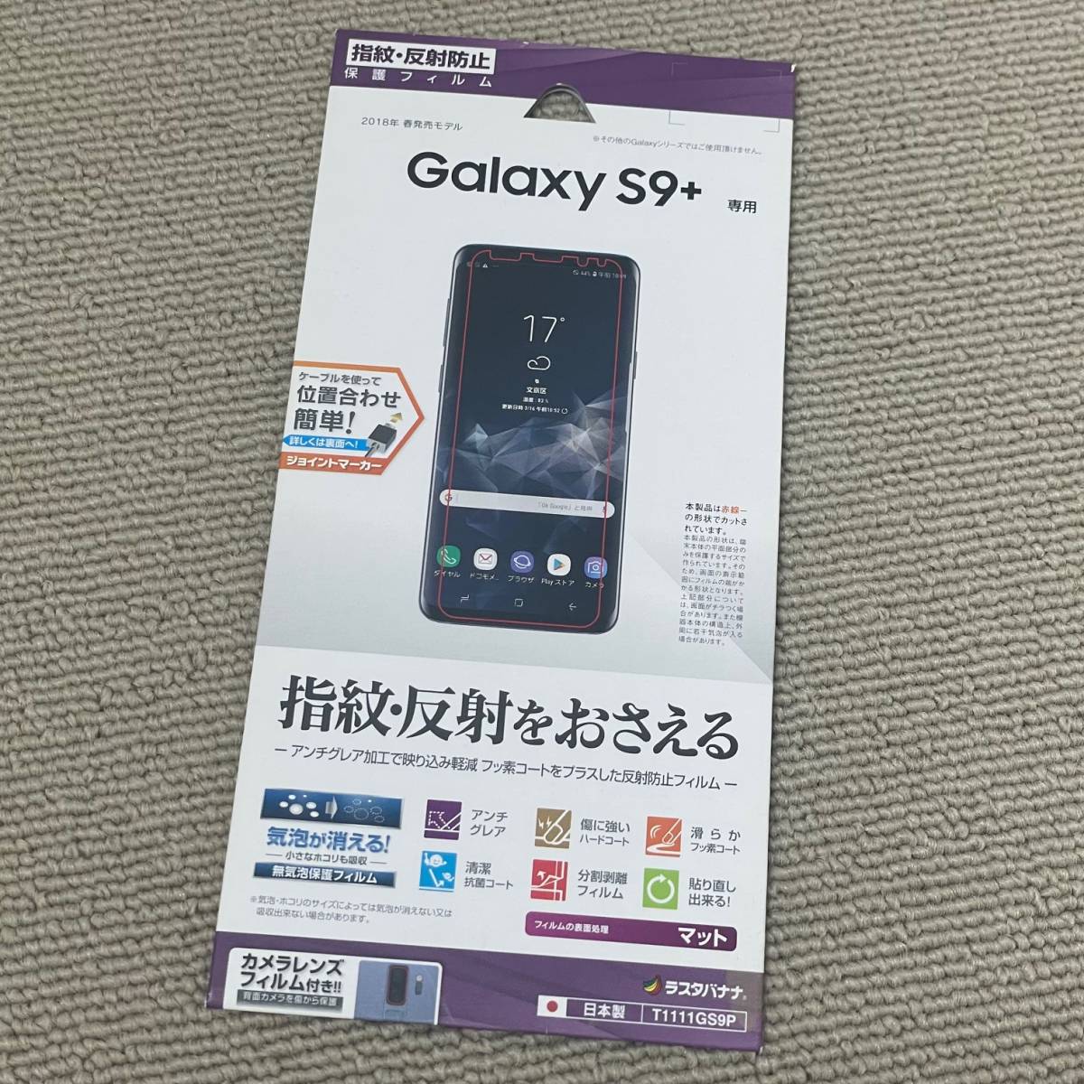未使用品 開封済み Galaxy S9＋用フィルム SCREEN PROTECTOR ET-FG965（Galaxy純正品）ラスタバナナ T1111GS9P 2点セット_画像2