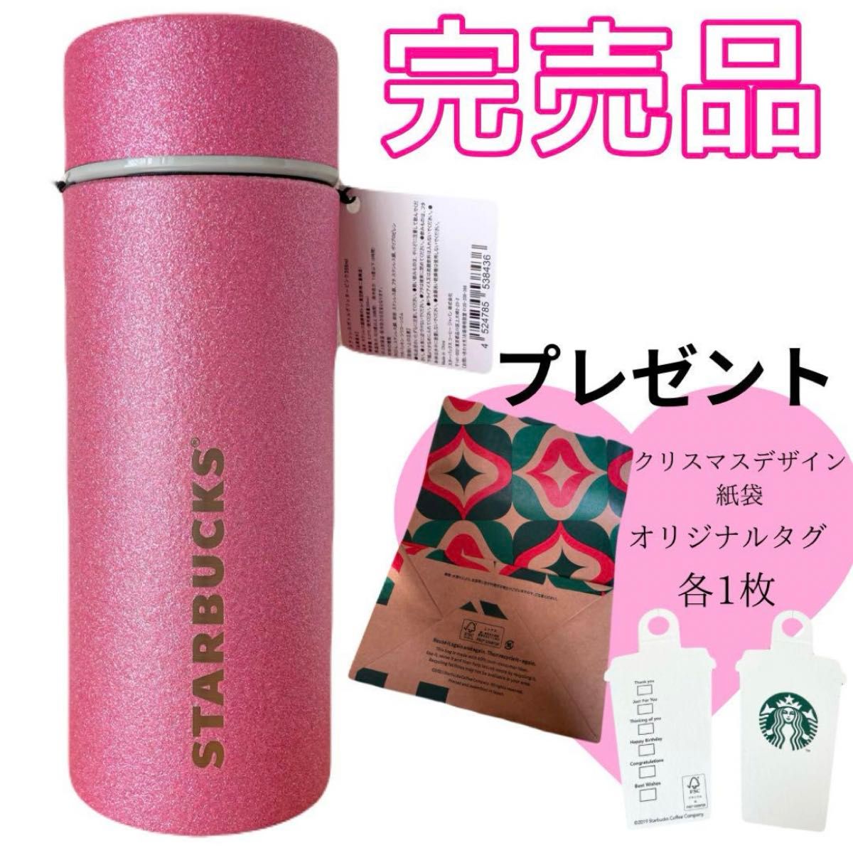 スターバックス ステンレスボトルグリッターピンク355ml スターバックス ステンレスボトルグリッターピンク355ml