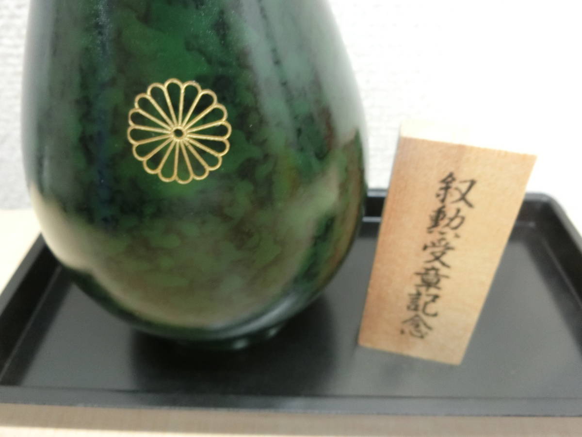 ◎◯高岡銅器 花瓶 一輪挿し 菊紋入 叙勲受章記念 飾台 未使用品◯◎_画像4