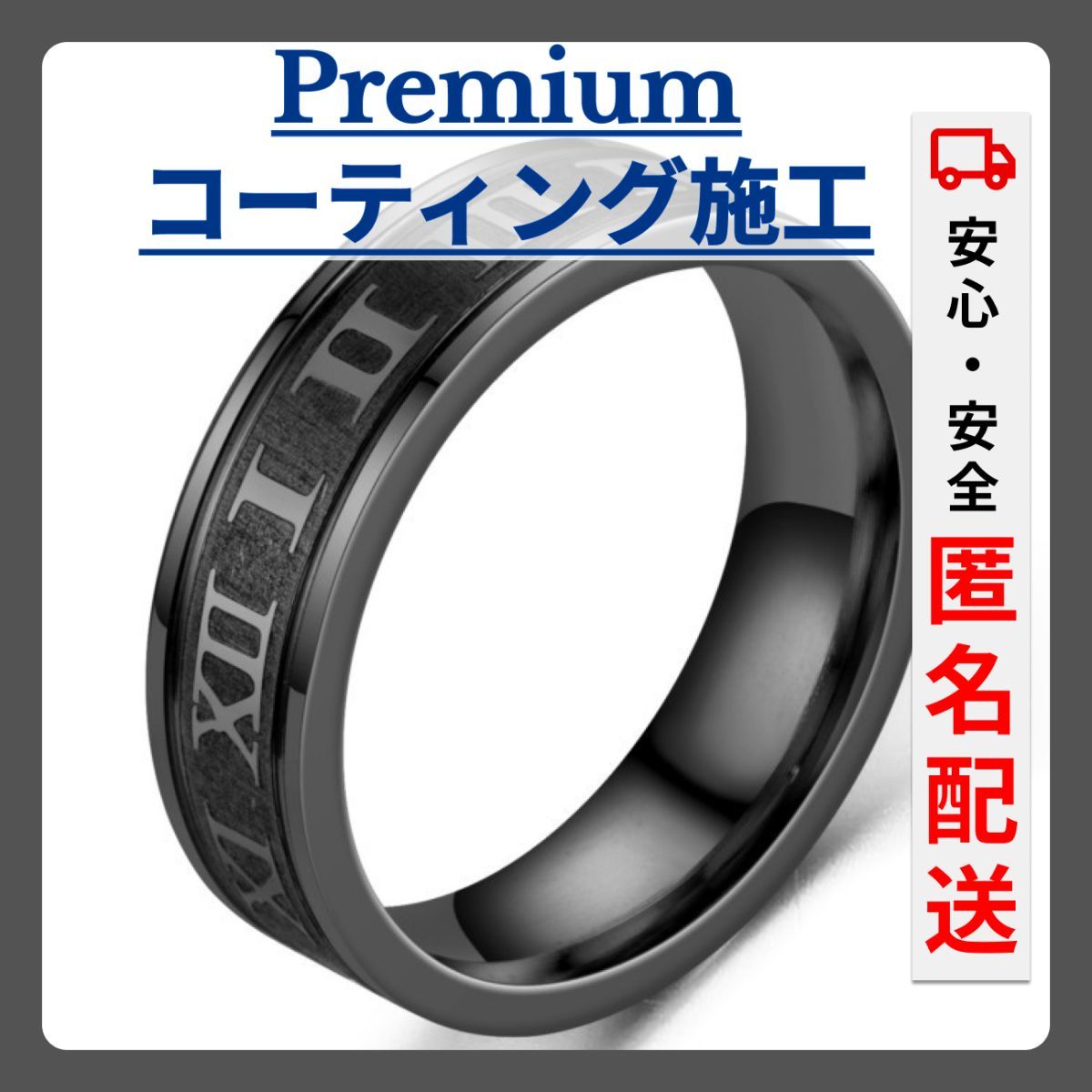 【コーティング施工！】メンズ レディース 指輪 ローマ数字 おしゃれ シンプル ステンレス製 アクセサリー 幅6mm ブラック_画像1