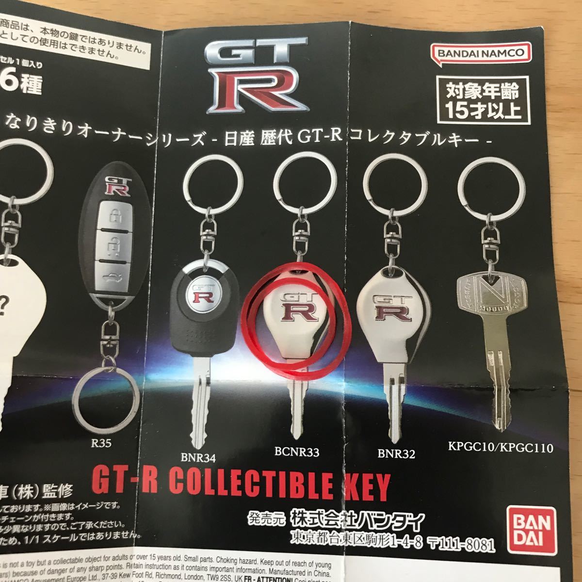 なりきりオーナーシリーズ 日産 歴代GT-R コレクタブルキー　BCNR33_画像2