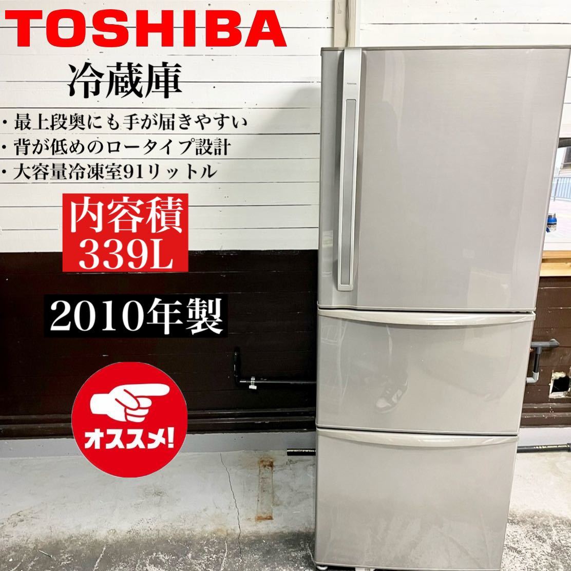 激安！10年製 TOSHIBA 3ドア冷蔵庫 GR-34ZV(N)☆12402_画像1