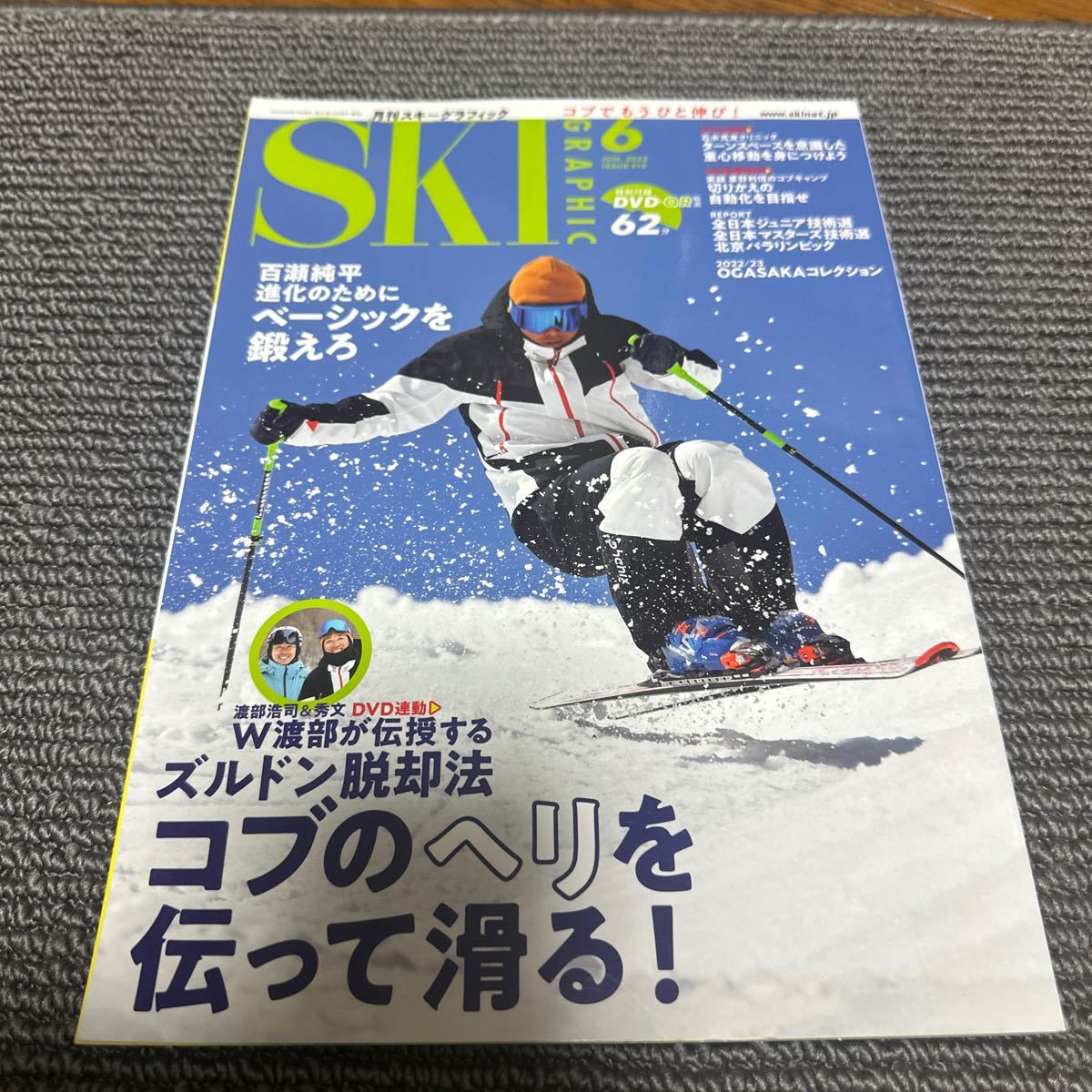 スキーグラフィック 2022年6月号 DVD未開封_画像1