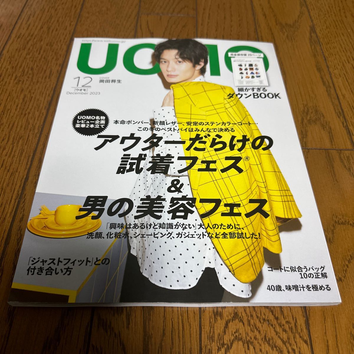 ＵＯＭＯ（ウオモ） ２０２３年１２月号 （集英社）_画像1