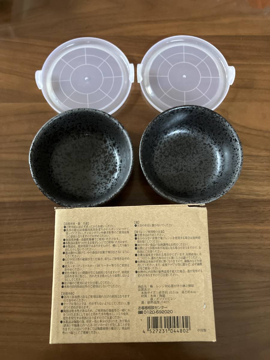 極　レンジ対応　蓋付き　小鉢　2個組　器　食器　小皿　和食器　黒_画像2