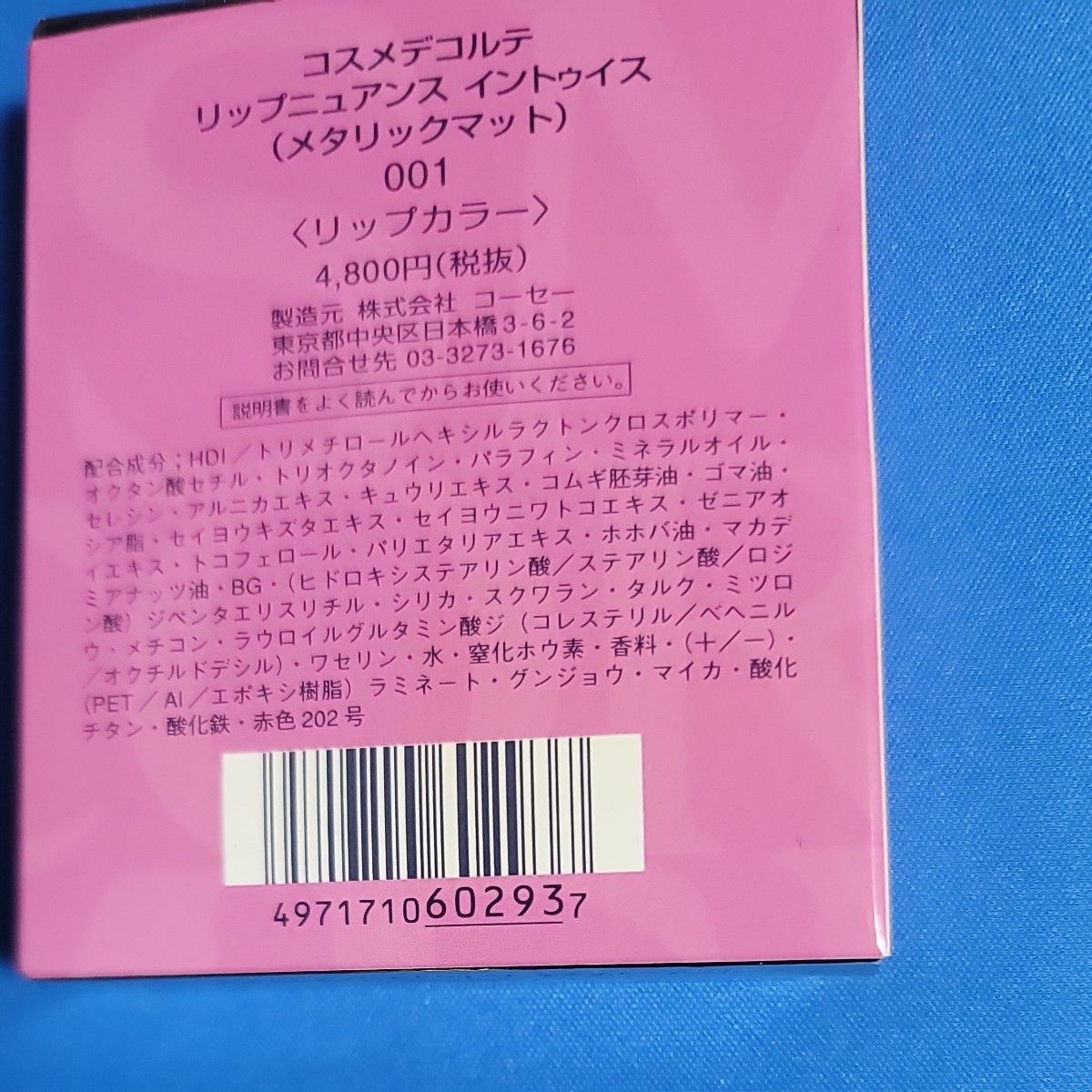 *新品未使用*   コスメデコルテ リップニュアンス イントゥイス 001 