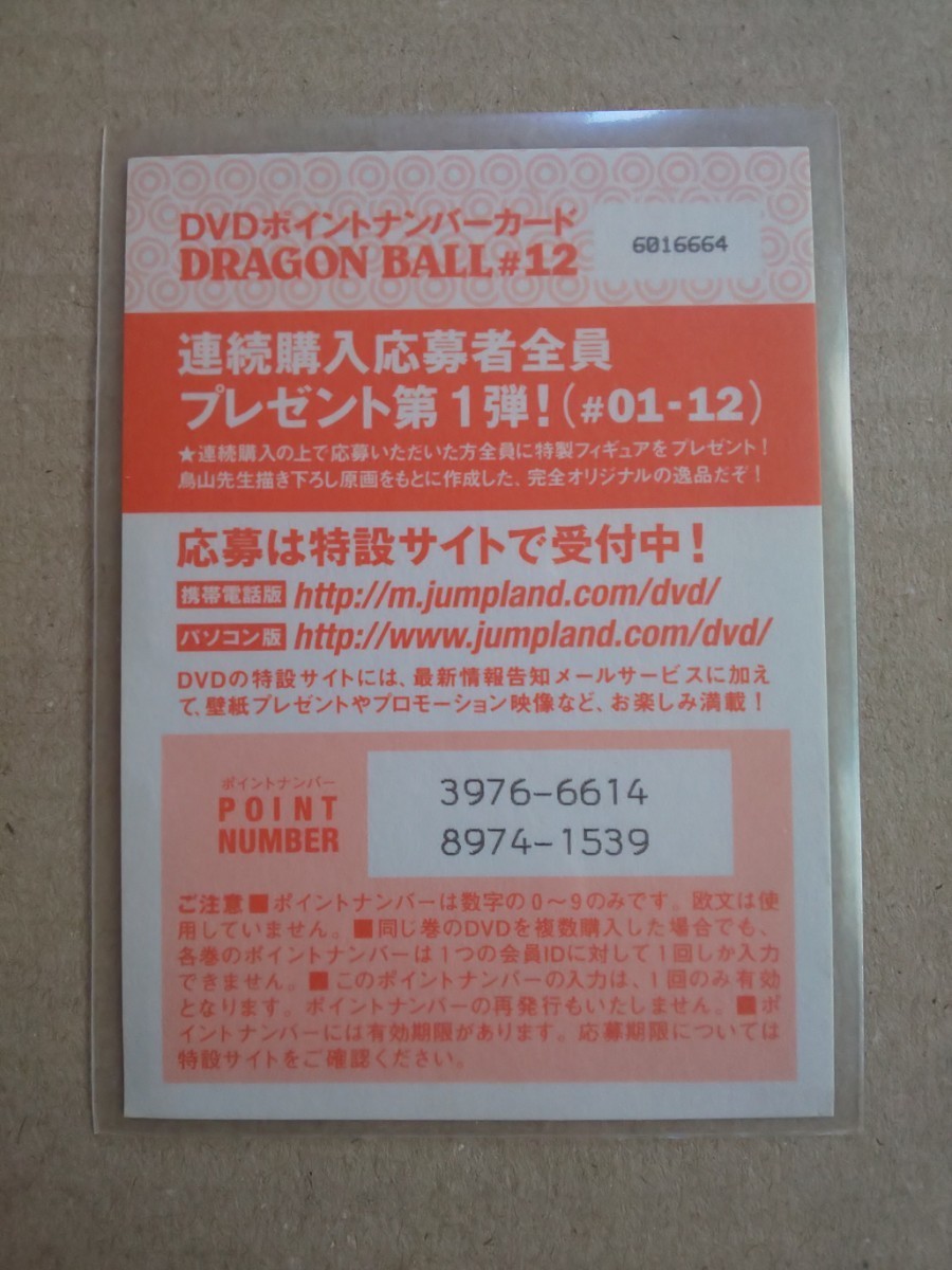 DVDポイントナンバーカード DRAGON BALL #12 レッド総帥 ドラゴンボール_画像2