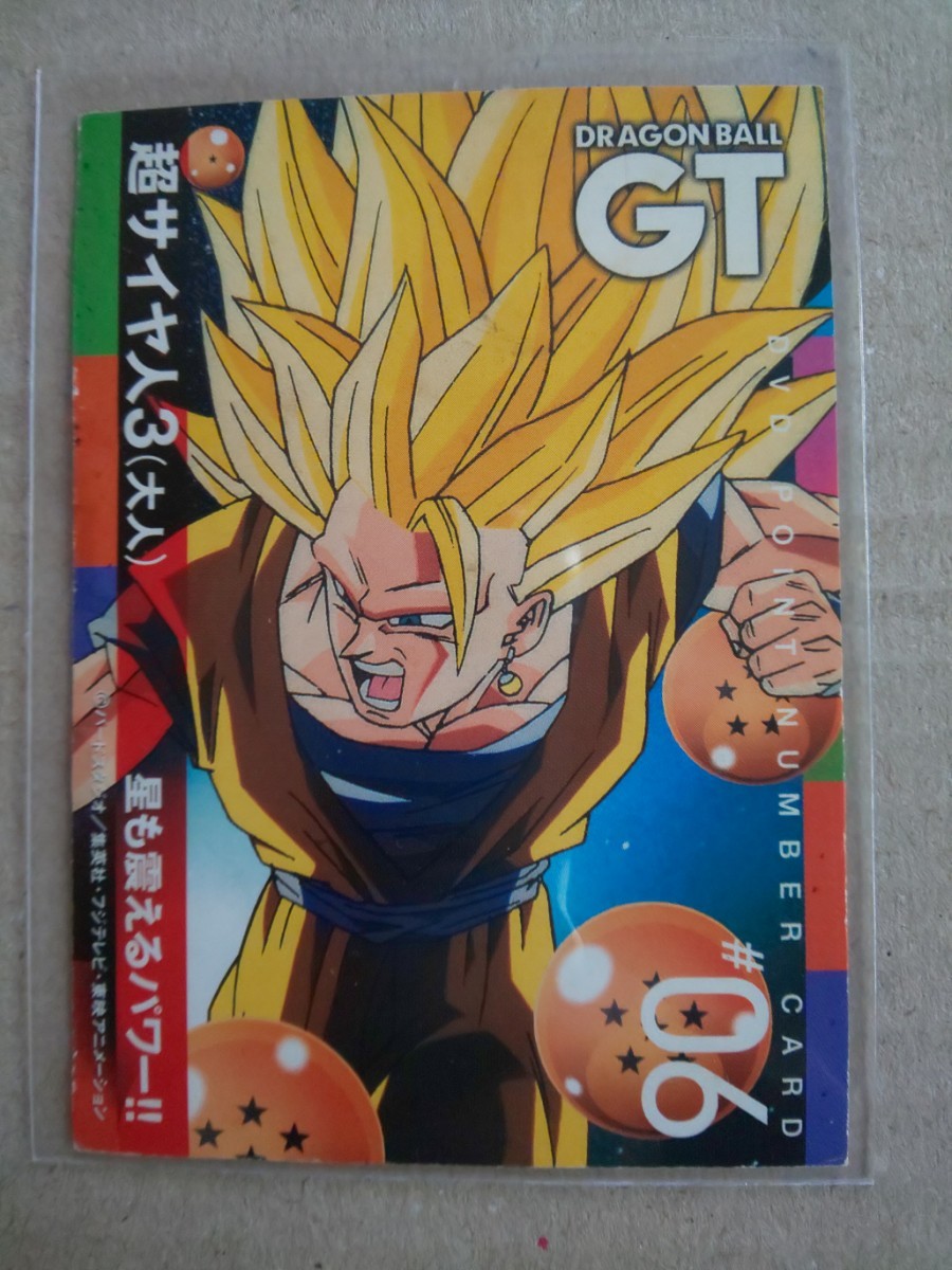DVDポイントナンバーカード DRAGON BALL GT #06 超サイヤ人3(大人) 星も震えるパワー!! ドラゴンボール_画像1