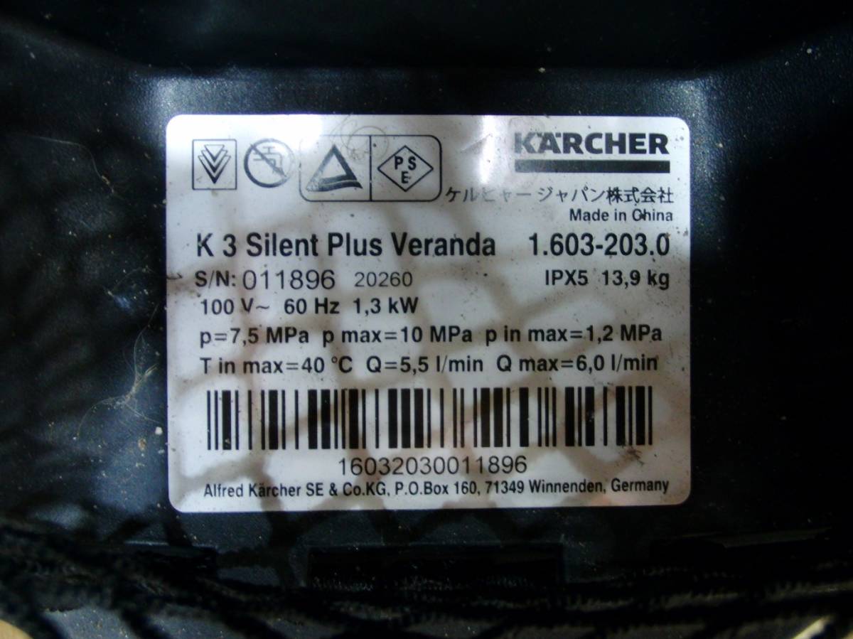 67714 中古品 ケルヒャー 高圧洗浄機 KARCHER サイレントプラス ベランダ SILENT PLUS VERANDA 60Hz 家庭用_画像7