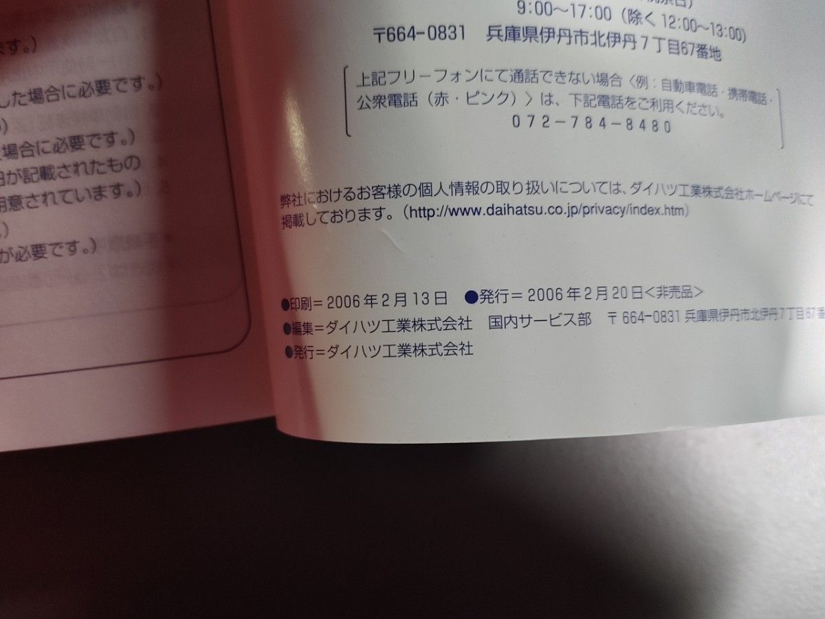 ダイハツ エッセ ESSE L235S/L245S 01999-B2015 取扱説明書 2006年2月発行　送料無料