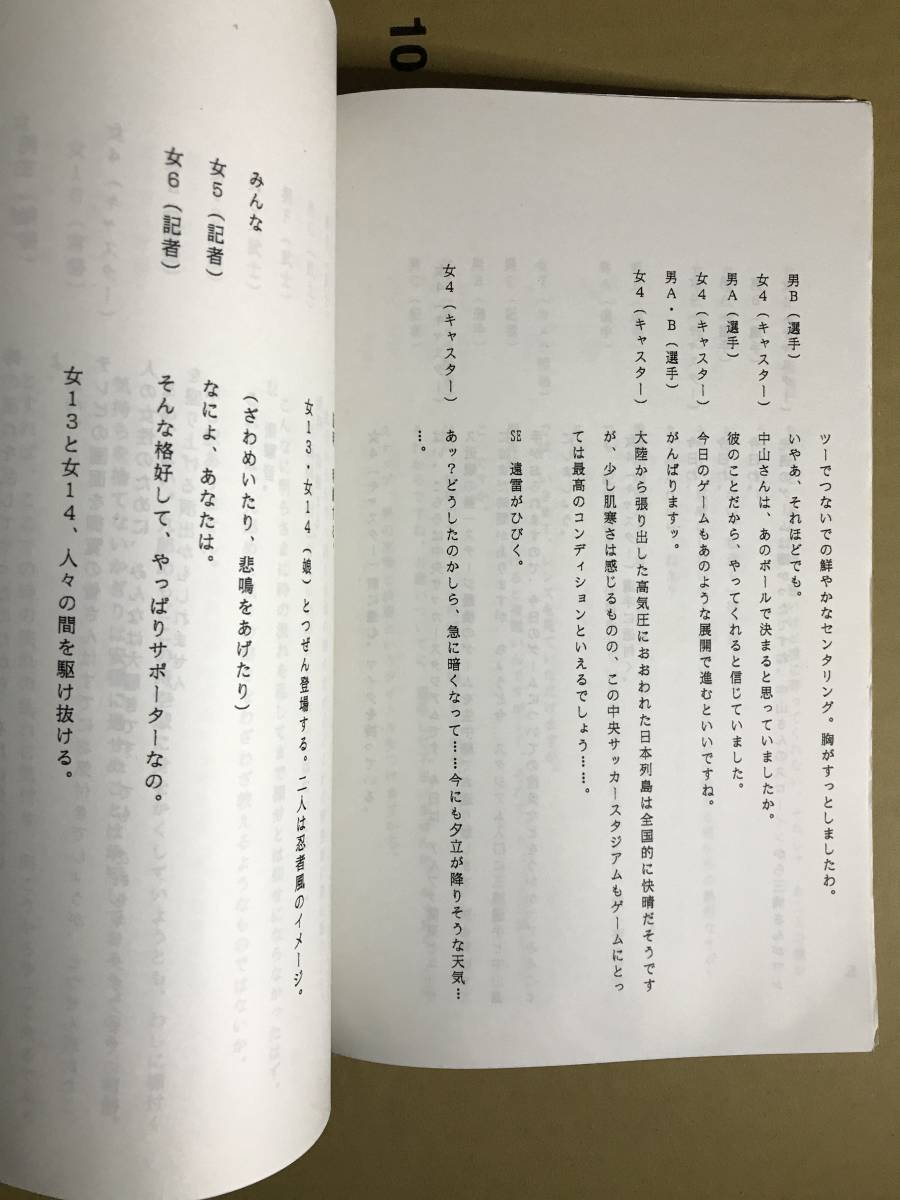 青二塾卒業公演用台本　１５期　桑島法子、藤咲かおり、古山あゆみ　魔性戦域 源平宇宙の陣Ⅵ　青二プロダクション付属養成所