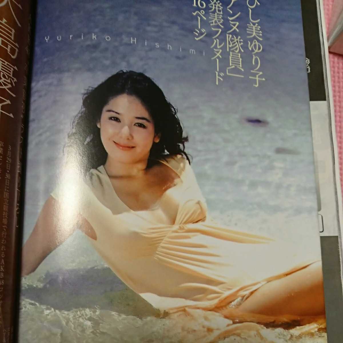 美本 FRIDAY 2014.4/11 NO.15 4月11日号 アンヌ隊員 ひし美ゆり子未発表フルヌード全16ページ袋とじ(未開封) 大島優子 壇蜜_画像5