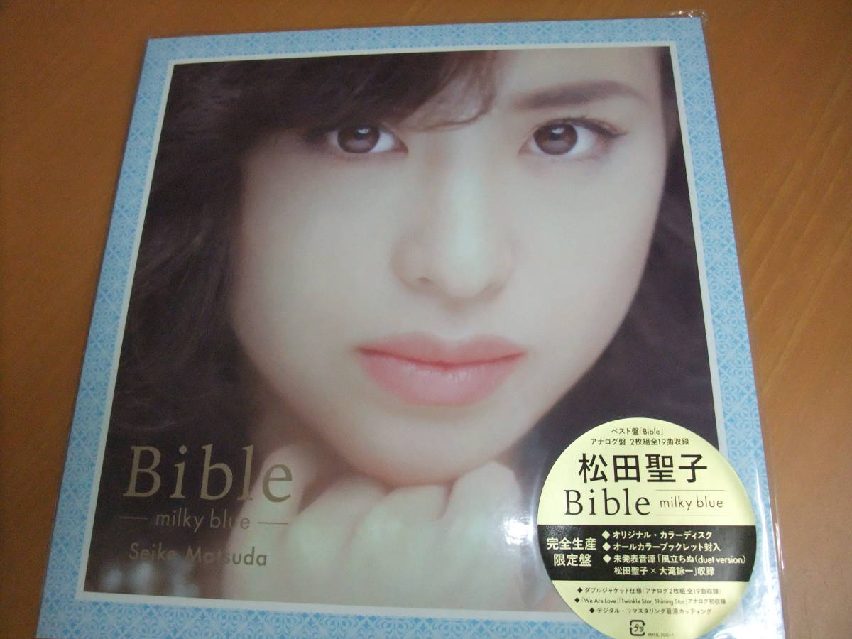 新品 未使用 Bible -milky blue- ライトブルーヴァイナル 松田聖子 2LP アナログ 風立ちぬ ×大滝詠一 ダブルジャケット 格安即決！_画像2