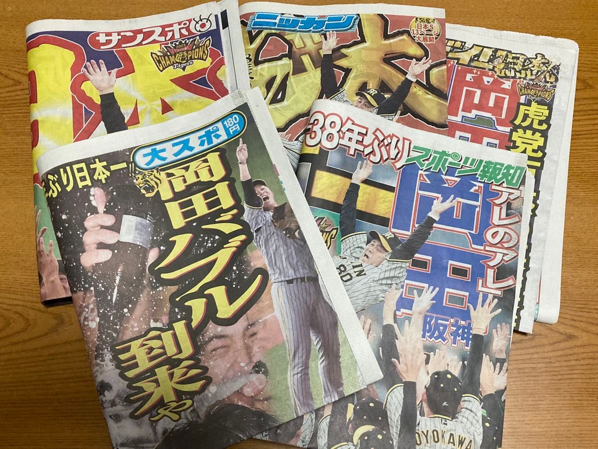 2023.11.6 阪神タイガース 日本一！ スポーツ新聞5誌