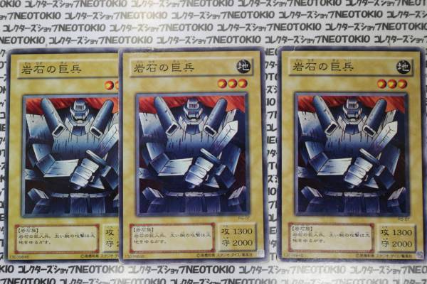 遊戯王 岩石の巨兵(ノーマル PG)×3枚セット_画像1