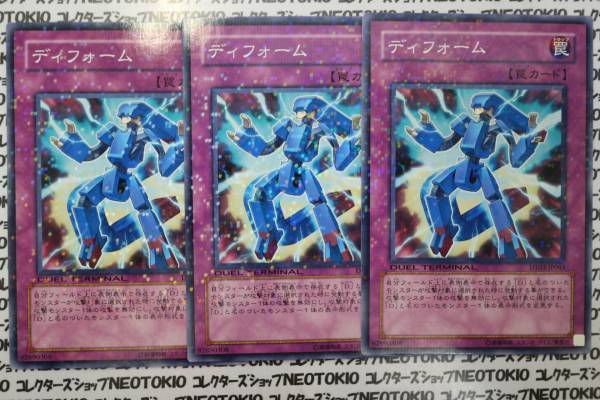 遊戯王 ディフォーム(ノーマル DT03)×3枚セット_画像1