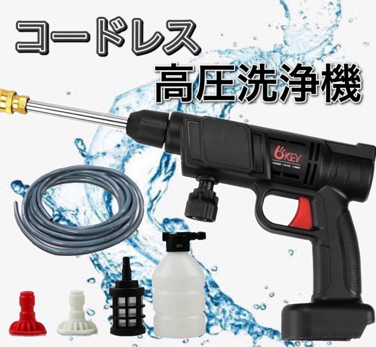 新製品 高圧洗浄機 コードレス 充電式 マキタ makita バッテリー互換　洗車  掃除