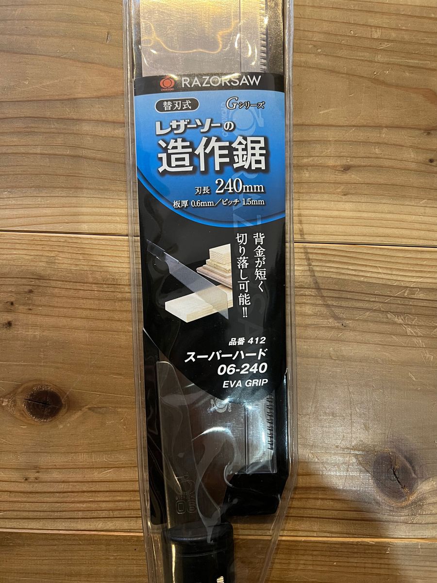 新品　玉鳥産業（レザーソー）　スーパーハード06-240　EVAGRIP　240mm 412 ノコギリ　ノコ刃交換可能