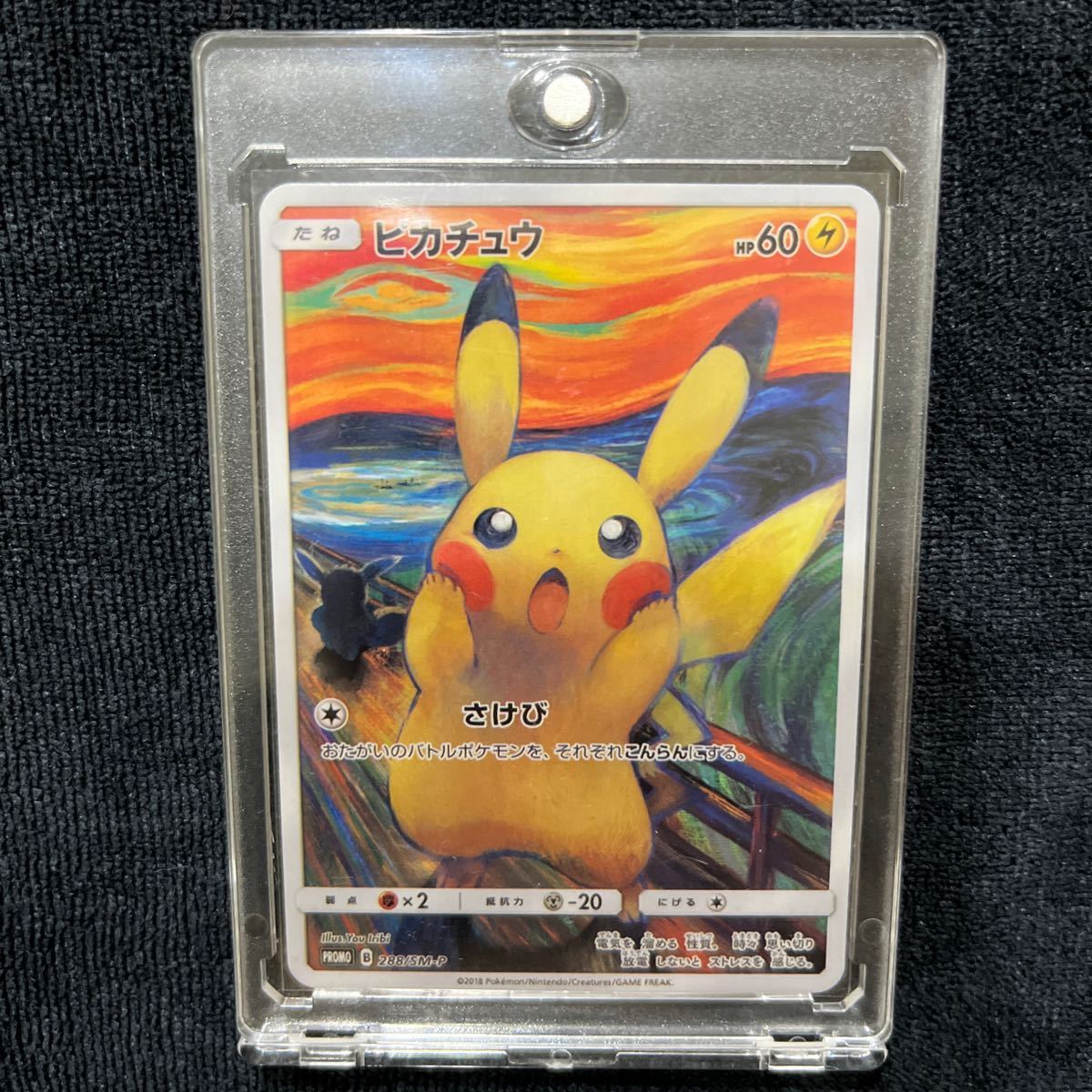 お買得！】 ポケモンカード card pokmon プロモ ピカチュウ ムンク