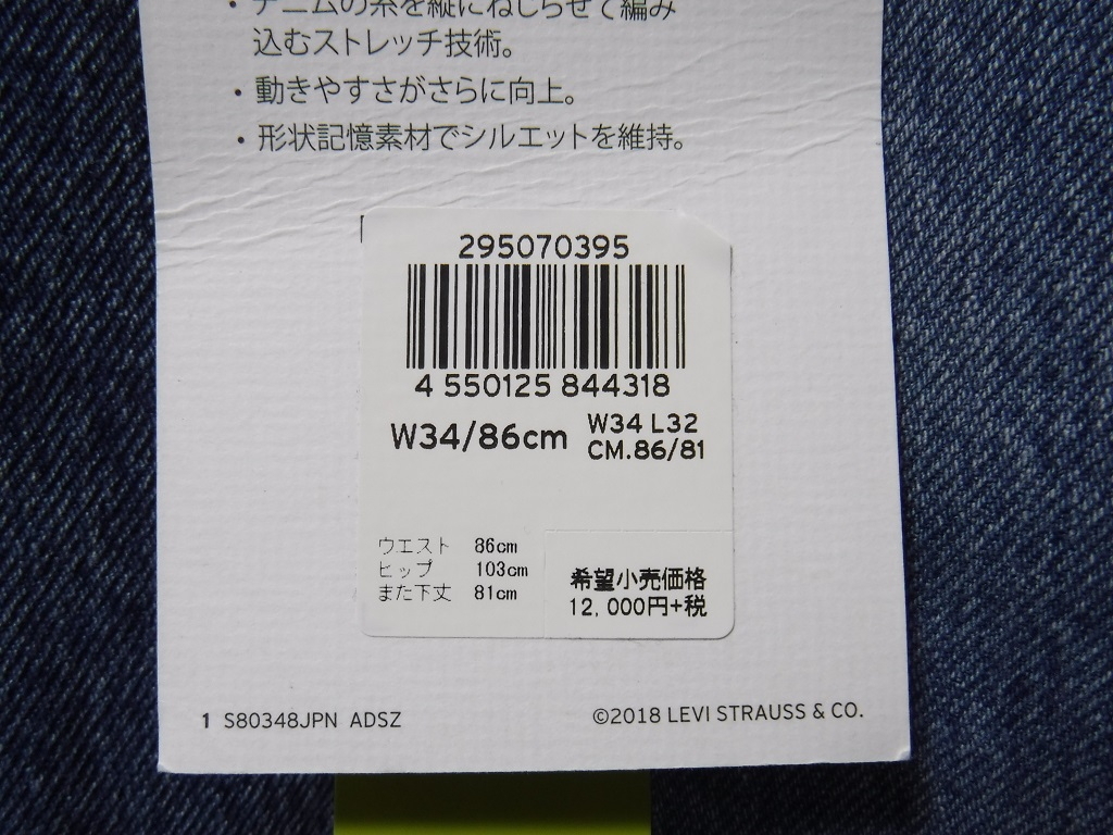 即決■★Levi's★■29507-0395 レギュラーテーパー:SIZE=W34